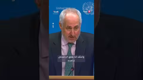 الأمم المتحدة: إطلاق النار في مينيابوليس مقلق