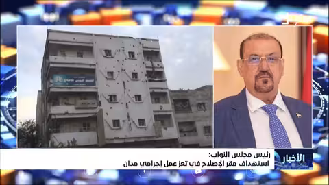 البركاني يدين تفجير مقر الإصلاح في تعز ويصفه بالإجرامي