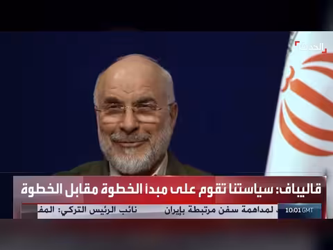 قاليباف: تقدم في المفاوضات مع واشنطن