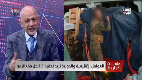 الدهمشي: عقوبات الحوثيين بلا جدوى مع استمرار لقاءات المبعوث الأممي