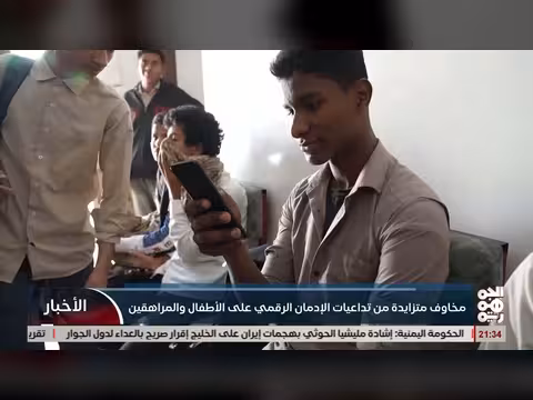 مخاوف من تداعيات الإدمان الرقمي على الأطفال