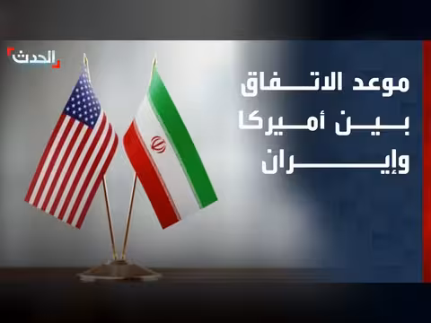 توقعات بإبرام اتفاق بين أميركا وإيران قريباً