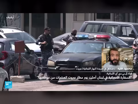 إجلاء موظفي السفارة الأمريكية في بيروت وسط تصاعد التوترات