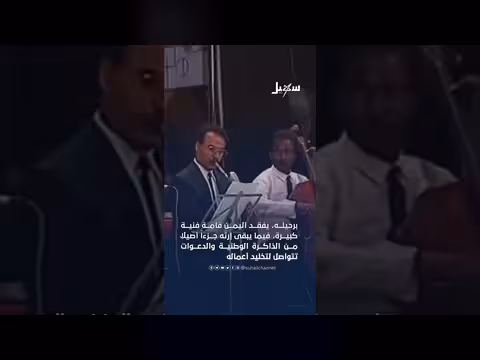 وفاة الفنان عبدالرحمن الحداد