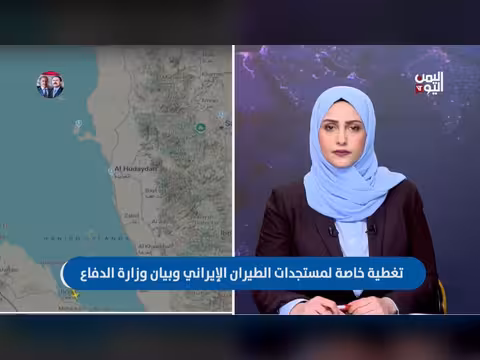 مشاهدة مباشرة للطيران الإيراني المتجه إلى صنعاء