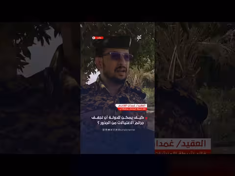 كيف تجفف الدولة جرائم الاغتيالات؟