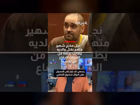 نجل مخرج شهير يطالب بحصة ميراث للدفاع عن نفسه