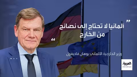 بلجيكا ترفض خطة أوروبية لاستخدام الأصول الروسية لأوكرانيا