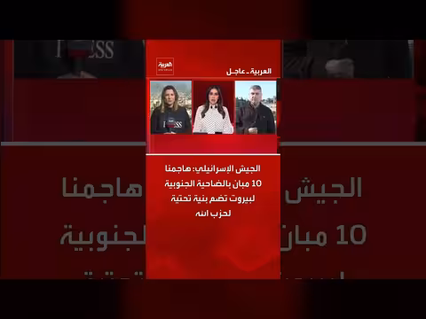 الجيش الإسرائيلي يهاجم 10 مبانٍ في الضاحية الجنوبية لبيروت