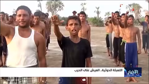تعبئة الحوثيين: استراتيجية طويلة الأمد للسيطرة اليمنية