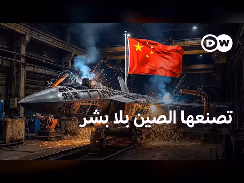 مصانع العتمة: كيف تصنع الصين روبوتات ذكية مقاتلة؟