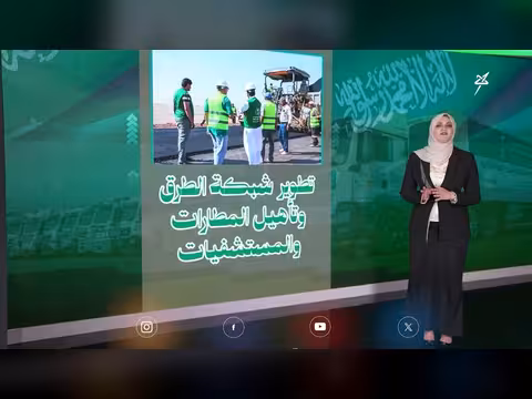 دعم سعودي لتعزيز التعافي والاستقرار في اليمن