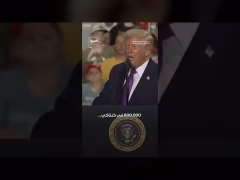 ترمب: الديمقراطيون سيلغون الإعفاءات الضريبية إذا فازوا