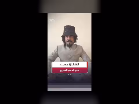 قيادي ميداني بارز ينشق عن الدعم السريع في السودان
