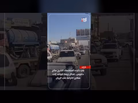 قبائل ريمة تتوافد إلى مطارح الكرامة في ذكرى استشهاد الشيخ صالح حنتوس