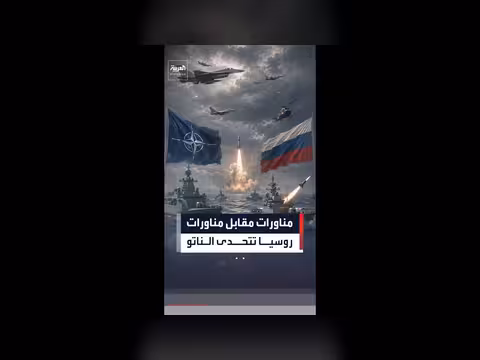 روسيا تنفذ مناورات بالبلطيق مع تدريبات الناتو