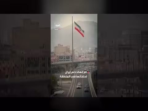 مطالب أميركية وإيرانية متشددة وإسرائيليات تشكك بوقف الحرب