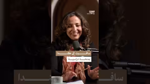 نجوان الجنيد: من تعز إلى البرلمان الكندي - قصة نجاح