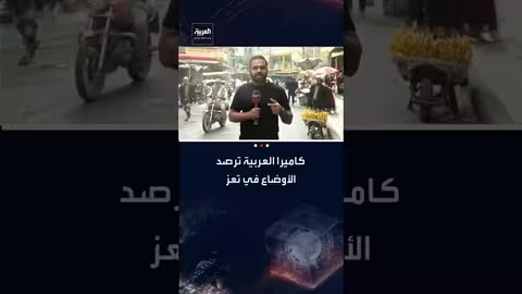 تراجع الأسواق في تعز بسبب انهيار الريال وظروف معيشية صعبة