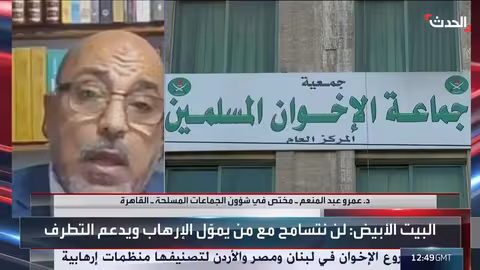 مختص: أمريكا قد تصنف فروع الإخوان في الغرب كمنظمات إرهابية