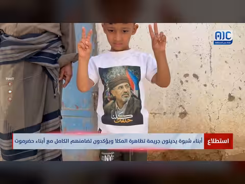 أبناء شبوة يدينون جريمة المكلا