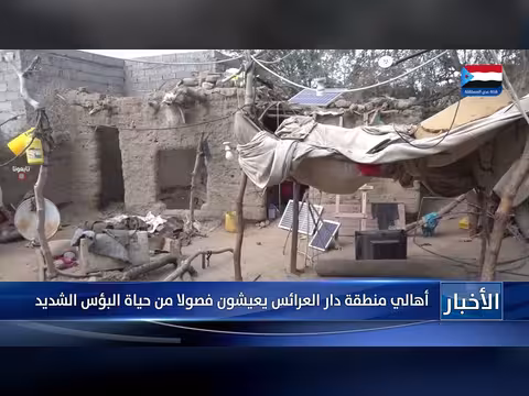 أهالي دار العرائس يعانون من بؤس شديد