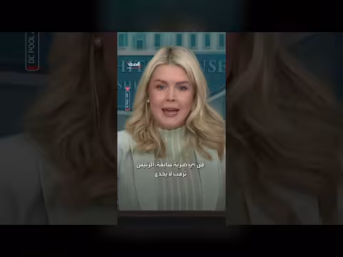 البيت الأبيض يحذر إيران: هزيمتكم العسكرية ستجلب ضربة أقوى