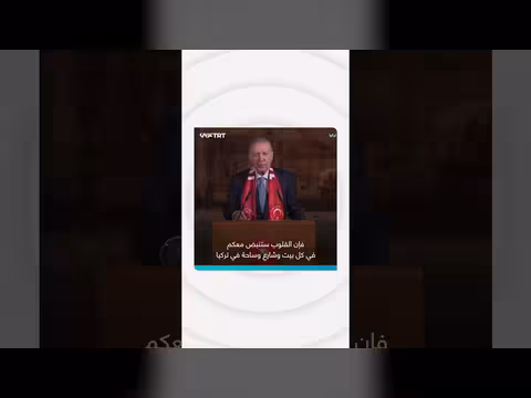 أردوغان يشجع المنتخب الوطني قبل كأس العالم