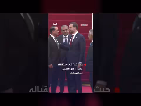 وصول نائب الرئيس الأميركي إلى باكستان
