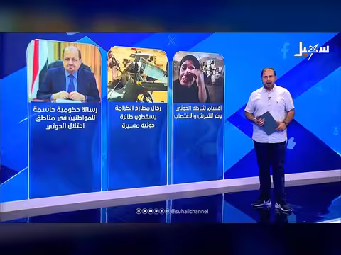 أبرز عناوين حلقة استديو سهيل