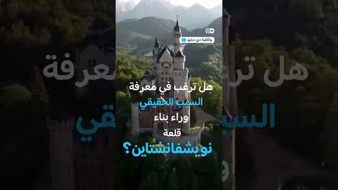 قصر نيوشفانشتاين: حكاية فنية في بافاريا