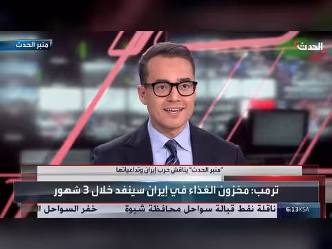 أميركا متمسكة بحصار موانئ إيران