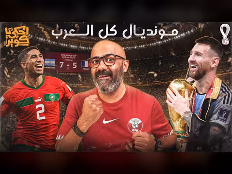 تتويج ميسي وكأس العالم 2022