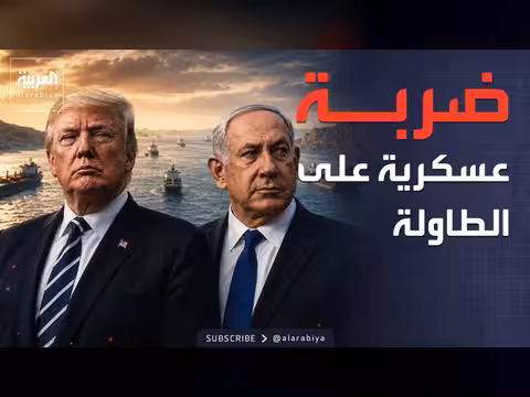 اجتماع عاجل في أميركا لحسم مصير إيران