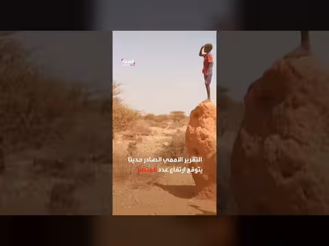 تقرير أممي: 6. 5 مليون صومالي يواجهون خطر الجوع الحاد