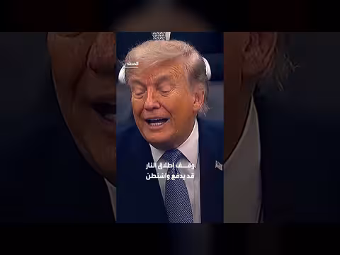 ترمب يهدد إيران بالزوال ويعلن إكمال المهمة عسكرياً