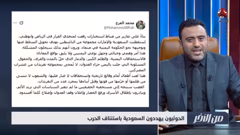 تصعيد حوثي: تهديدات بالحرب تجاه السعودية