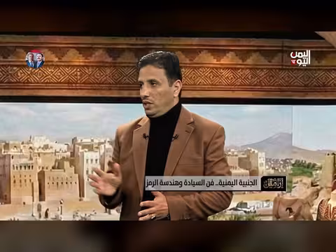 الجنبية اليمنية: فن يعبر عن الرجولة والحكمة