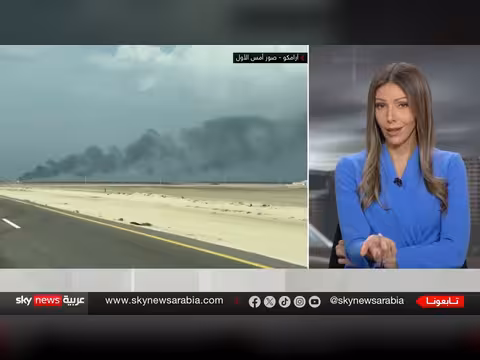 استهداف منشأة رأس تنورة التابعة لأرامكو بمقذوف مجهول