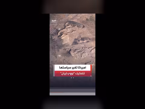 أميركا تدرس تفكيك البرنامج النووي الإيراني