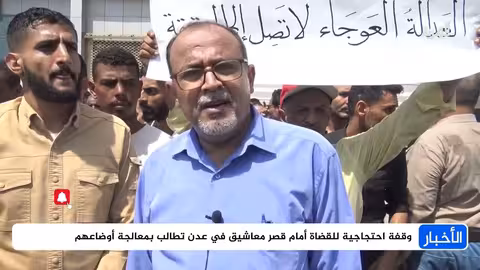 احتجاجات قضائية في عدن للمطالبة بالموازنة وتحسين الأوضاع