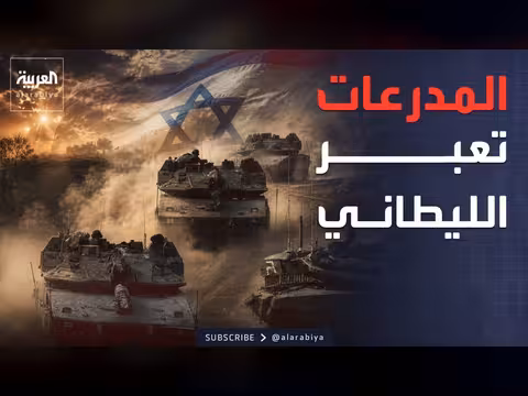 المدرعات الإسرائيلية عبرت نهر الليطاني