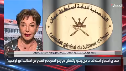 راغدة درغام: مناورات إيران البحرية مجرد استعراض للقوة