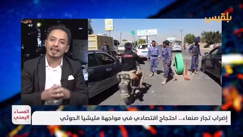 الحوثيون يبحثون عن مصادر تمويل جديدة لتجاوز العقوبات