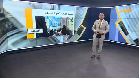 سميرة الهبوب: من التسويق إلى ريادة العقارات في تعز