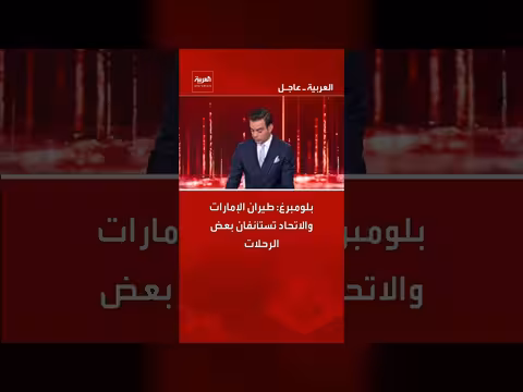 طيران الإمارات والاتحاد تستأنفان رحلات محدودة بعد هجمات إيران