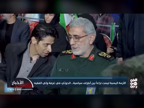 الحوثي في غرفة ولي الفقيه