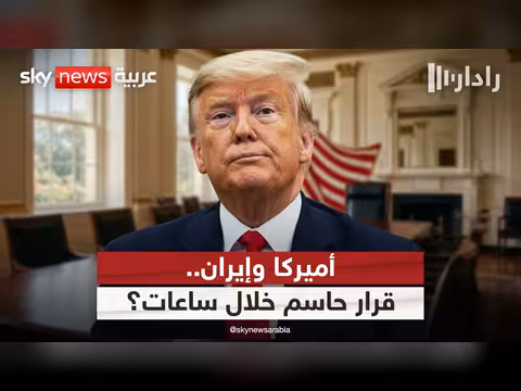 ترامب يعقد اجتماعا بشأن إيران