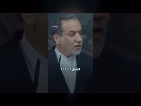 وصف مسودة مقترح إيران بالكارثة