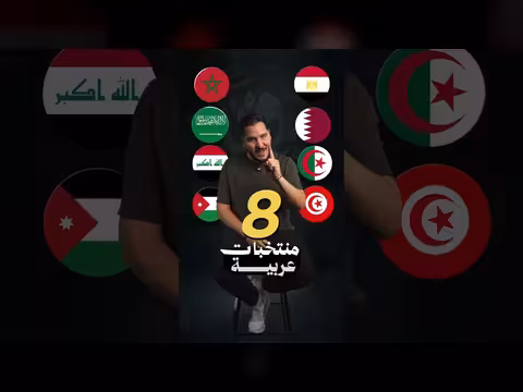 تحليل محمد عدنان لمباريات كأس العالم
